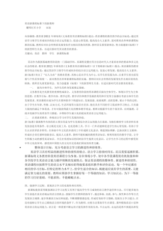 英语新课程标准下的新教师