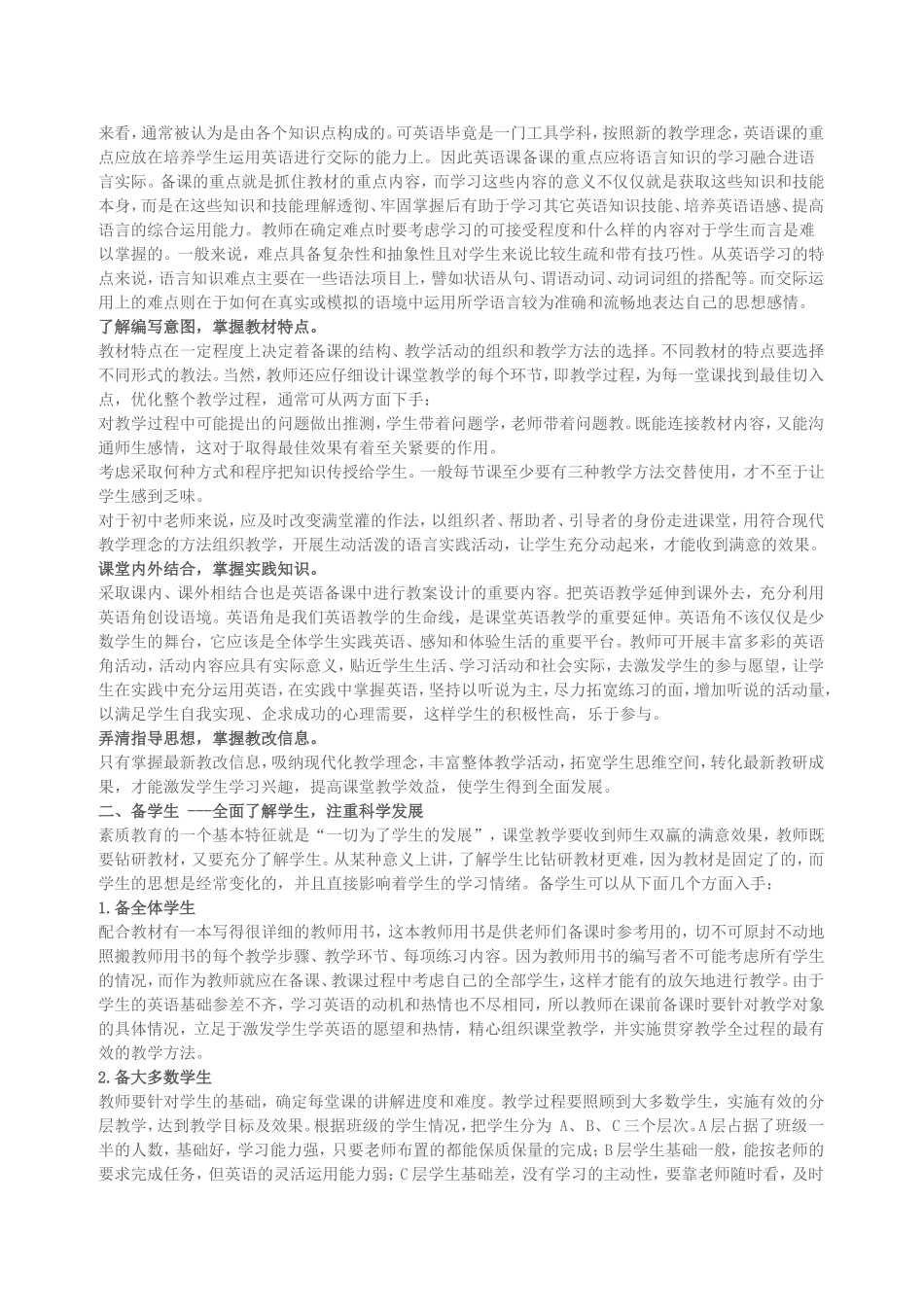 英语教研组专题讲座_第2页