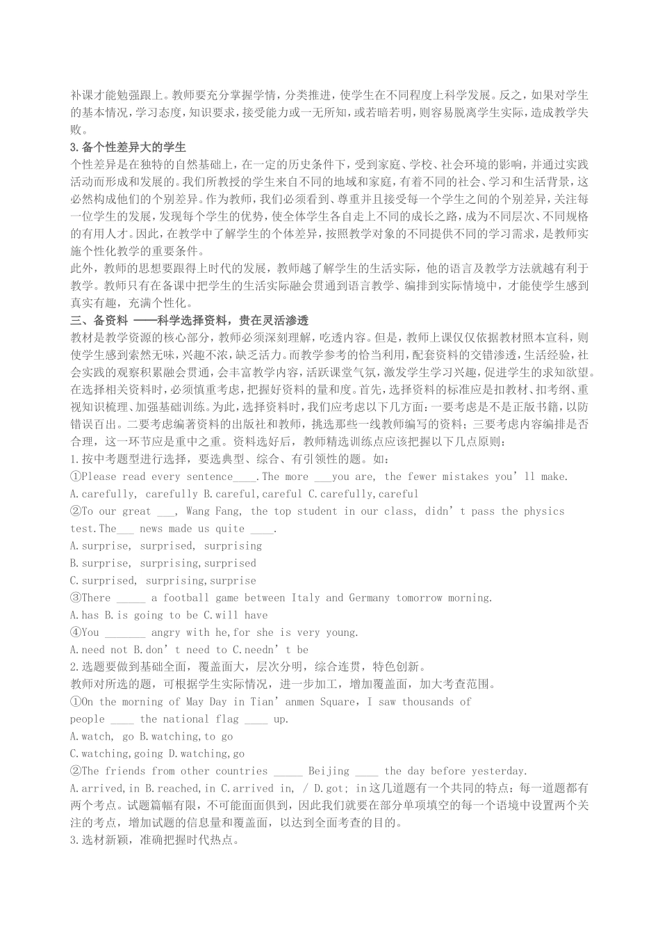 英语教研组专题讲座_第3页