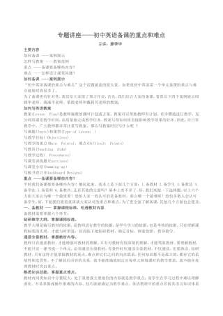 英语教研组专题讲座