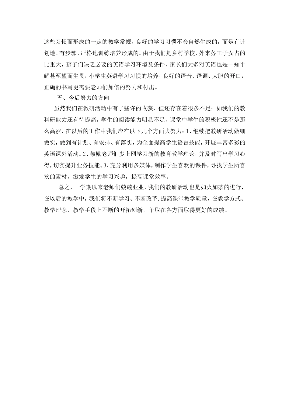 英语教研组总结_第2页