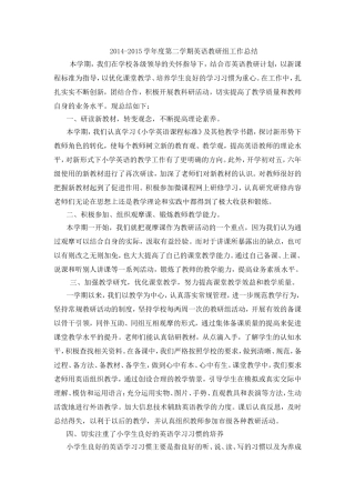 英语教研组总结