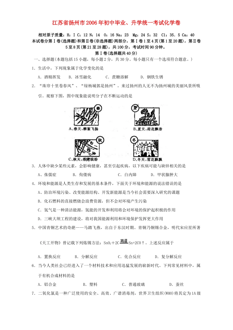 初中毕业、升学统一考试化学卷 上教版 试题_第1页