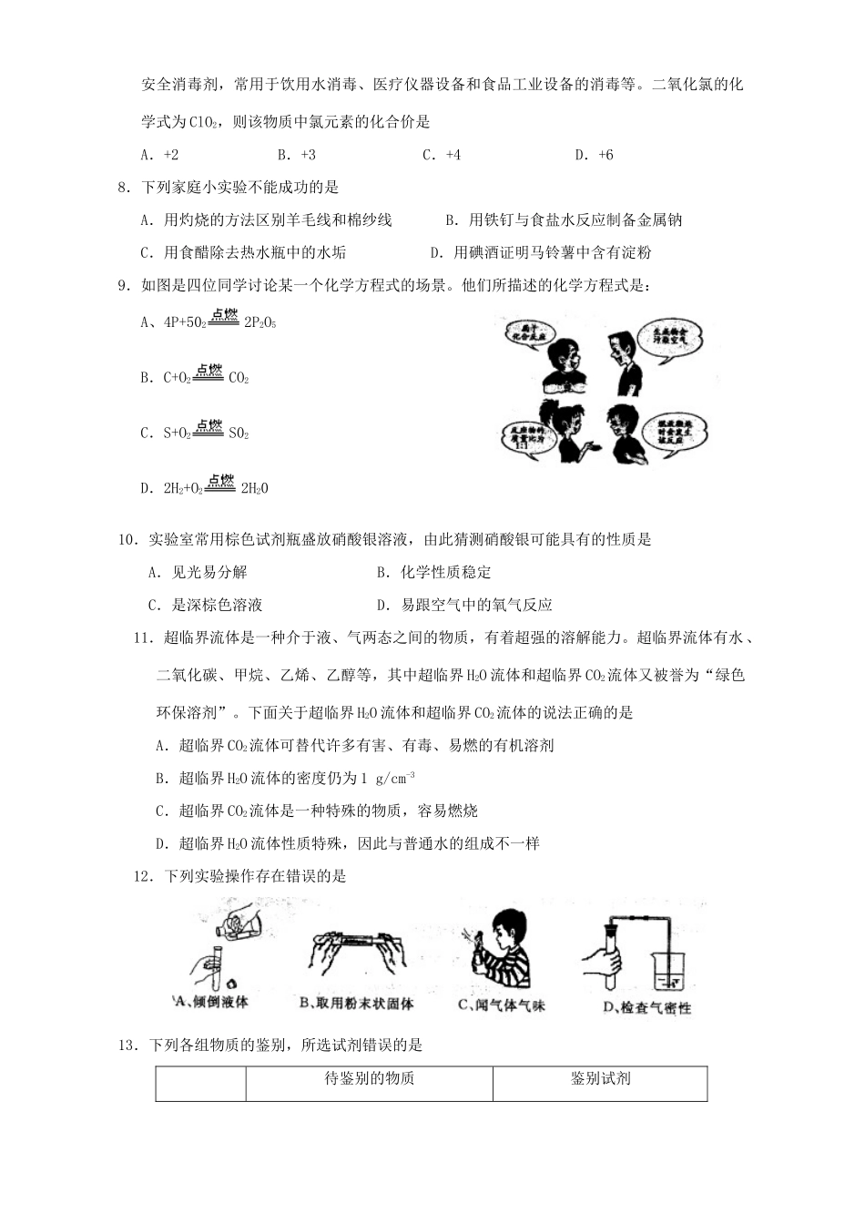 初中毕业、升学统一考试化学卷 上教版 试题_第2页