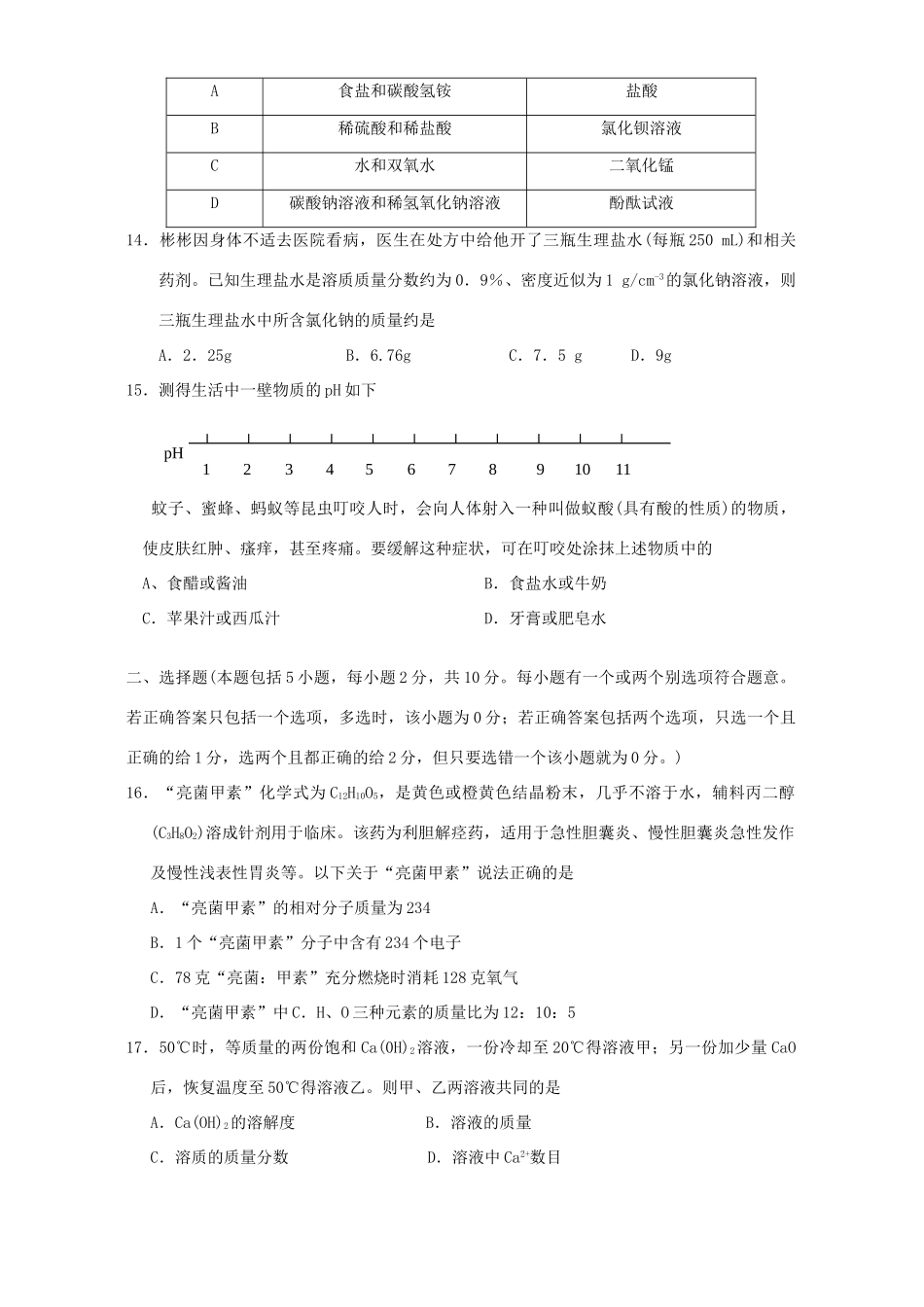 初中毕业、升学统一考试化学卷 上教版 试题_第3页