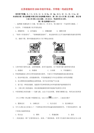 初中毕业、升学统一考试化学卷 上教版 试题
