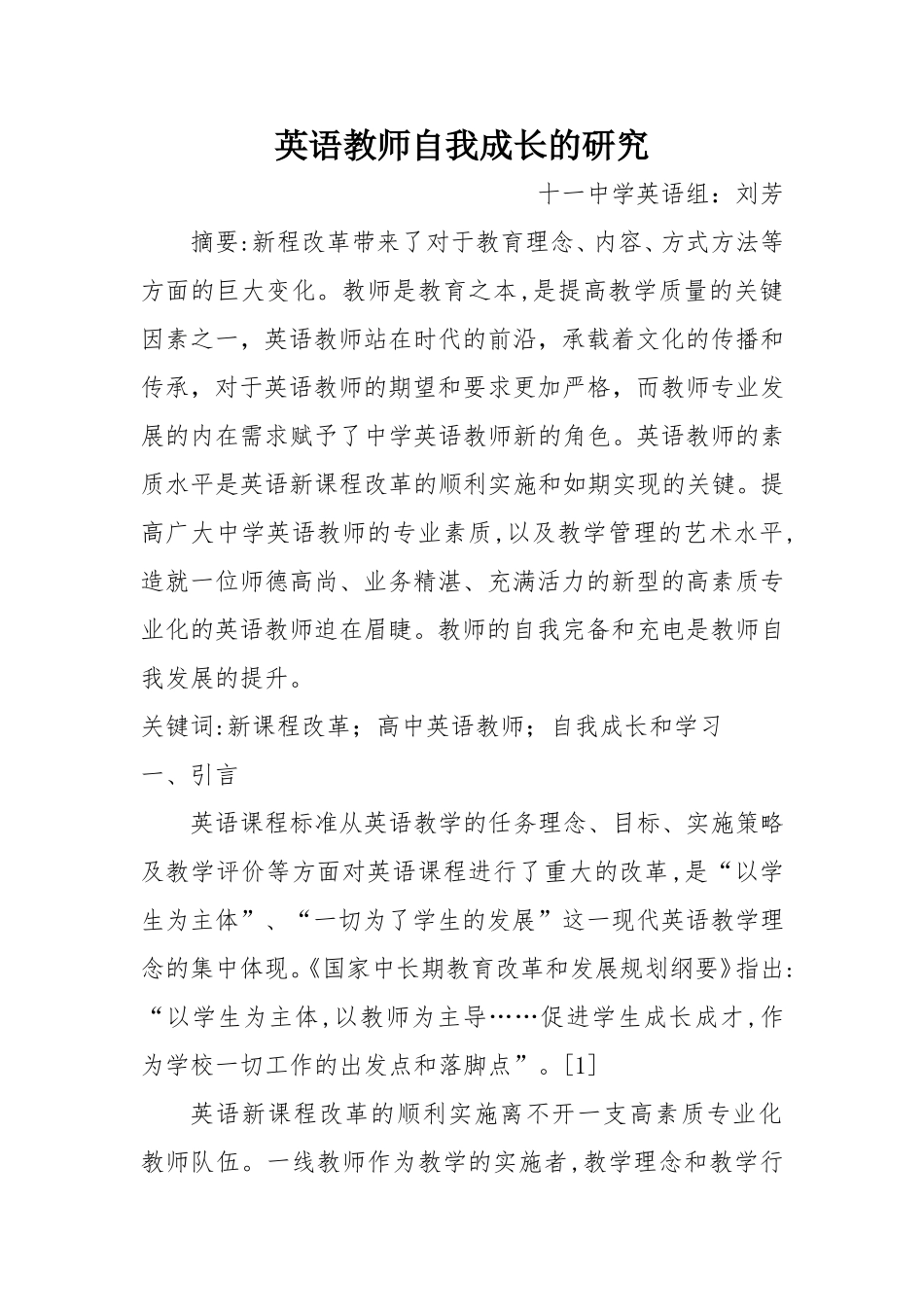 英语教师自我成长的研究 (2)_第1页