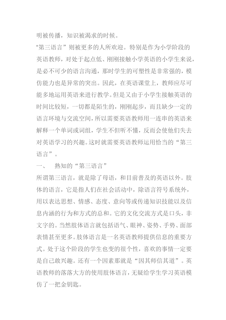 英语教师要运用恰当的第三语言_第2页