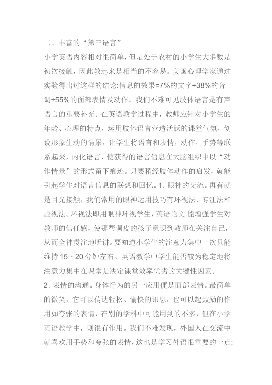 英语教师要运用恰当的第三语言_第3页