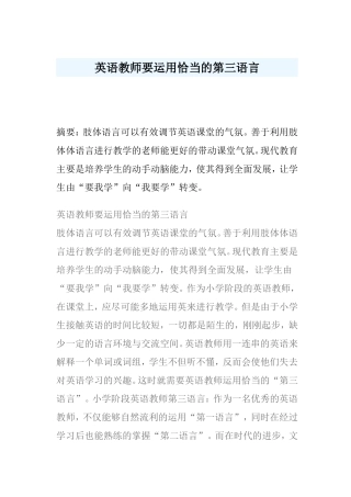 英语教师要运用恰当的第三语言