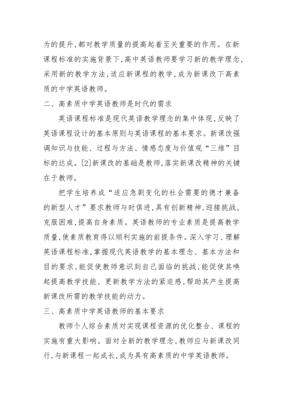 英语教师自我成长的研究_第2页