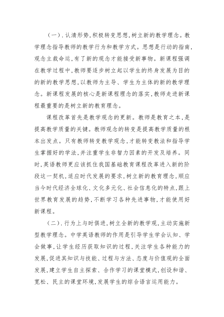 英语教师自我成长的研究_第3页