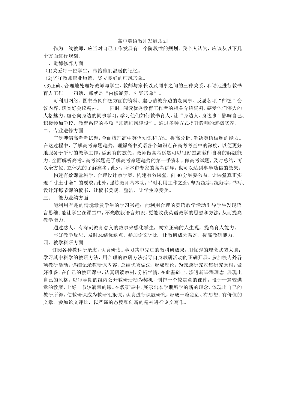 英语教师发展规划_第1页