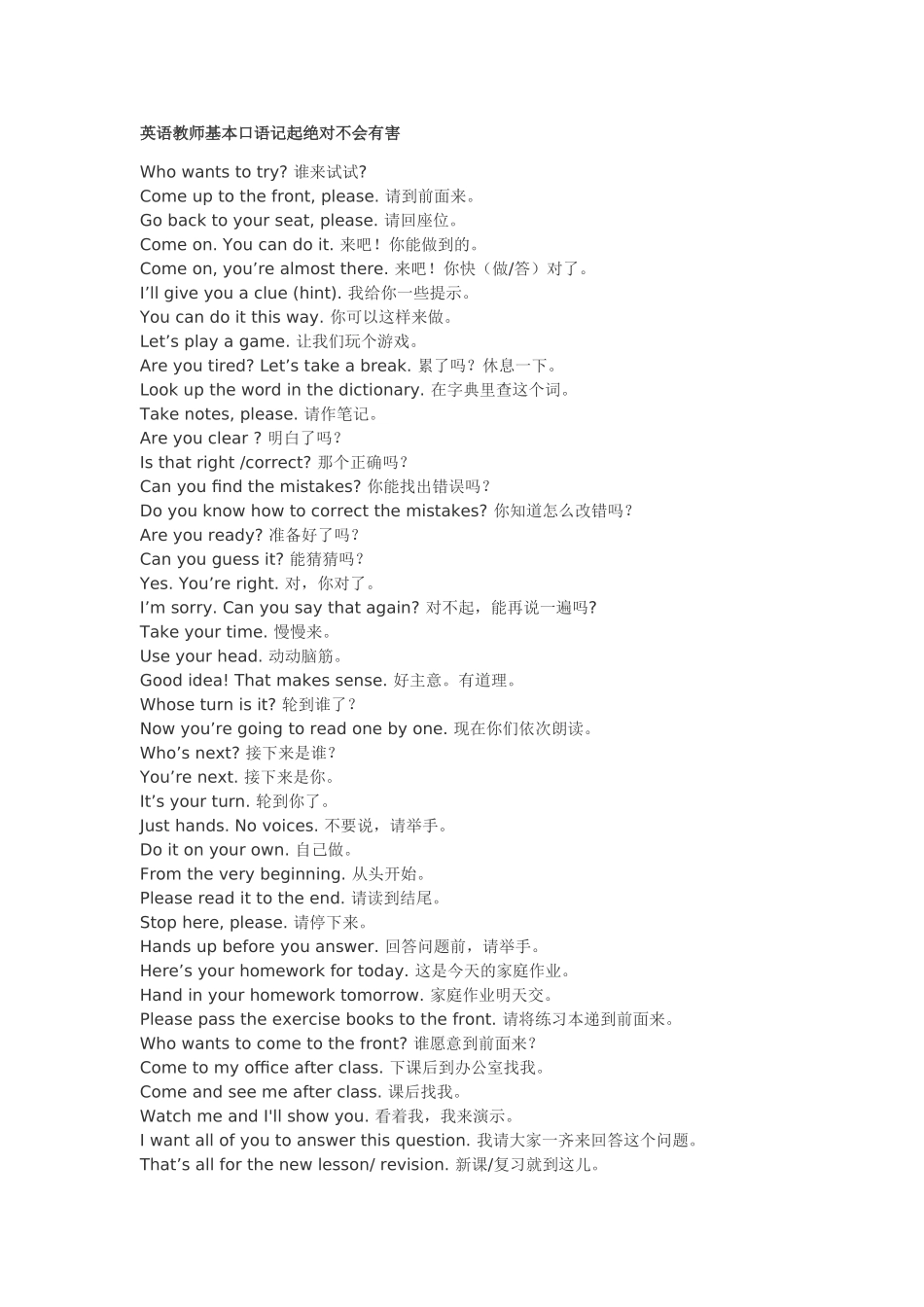 英语教师基本口语_第1页