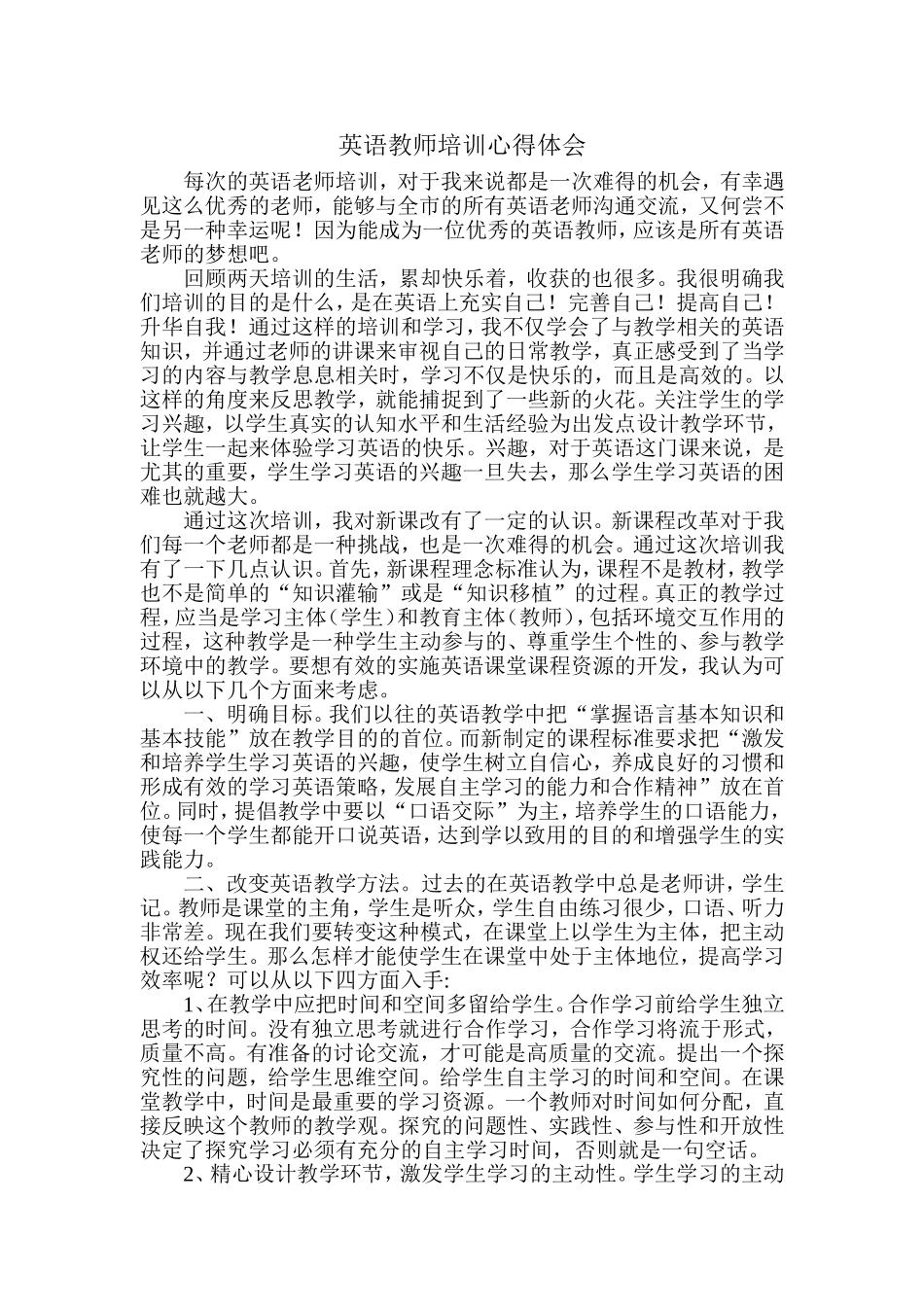 英语教师培训心得体会_第1页