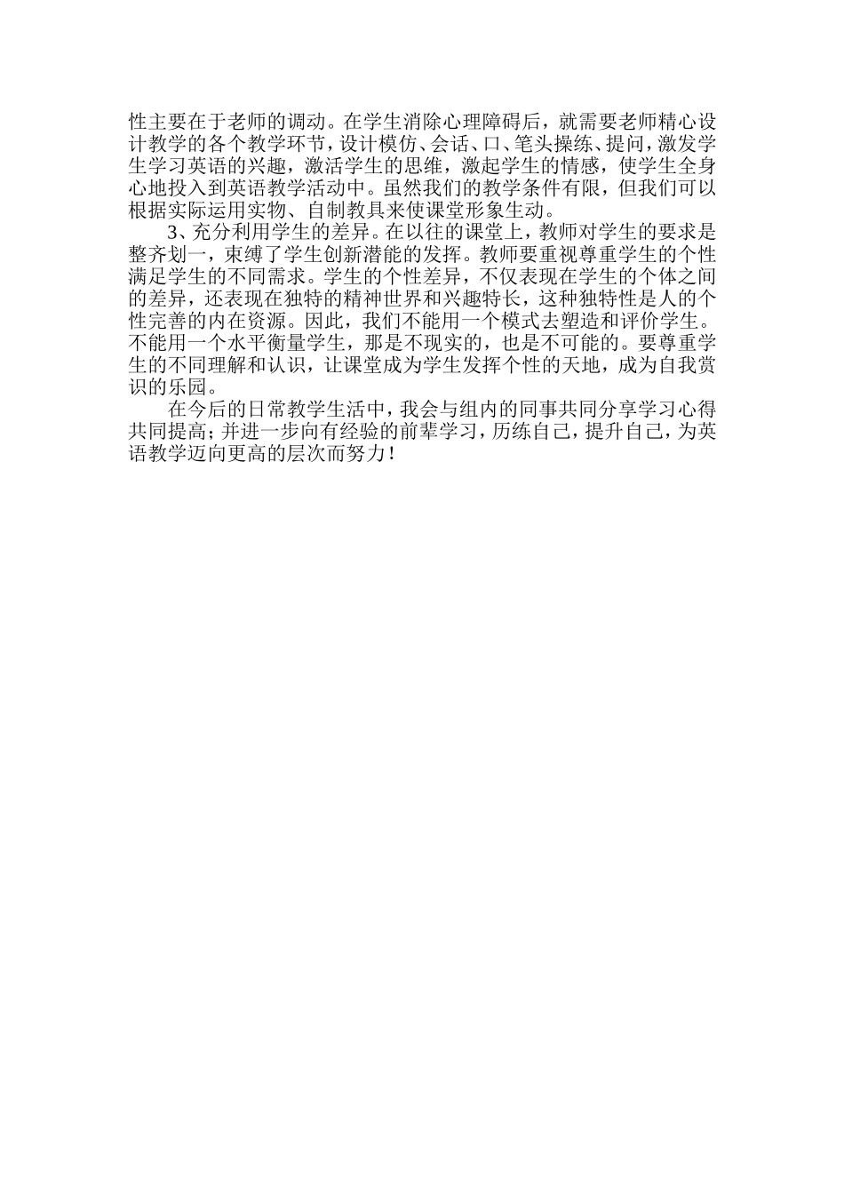 英语教师培训心得体会_第2页