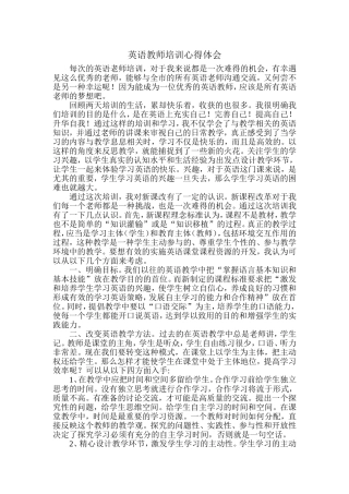 英语教师培训心得体会