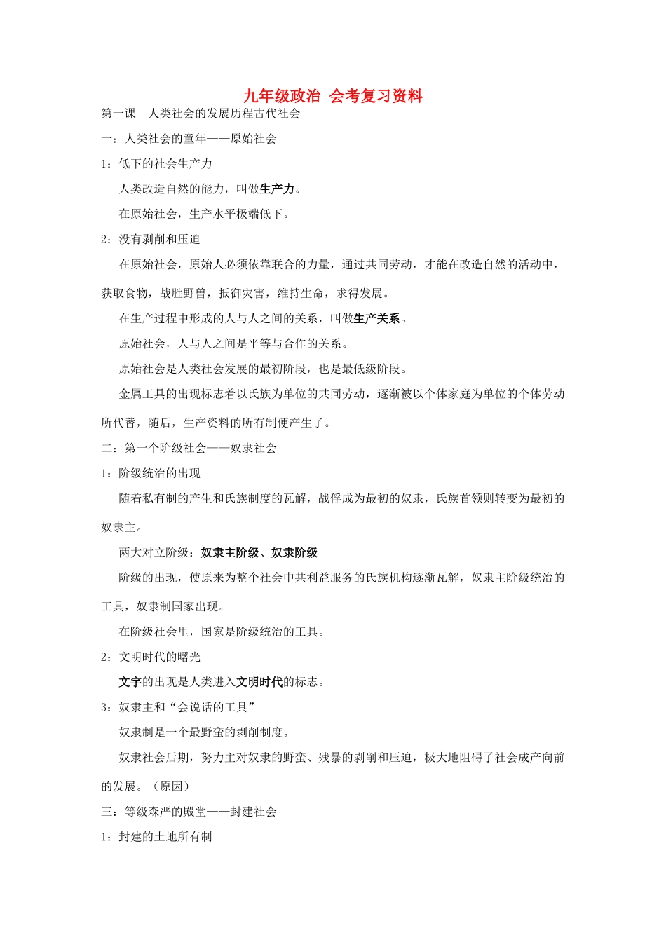 九年级政治 会考复习资料试卷_第1页