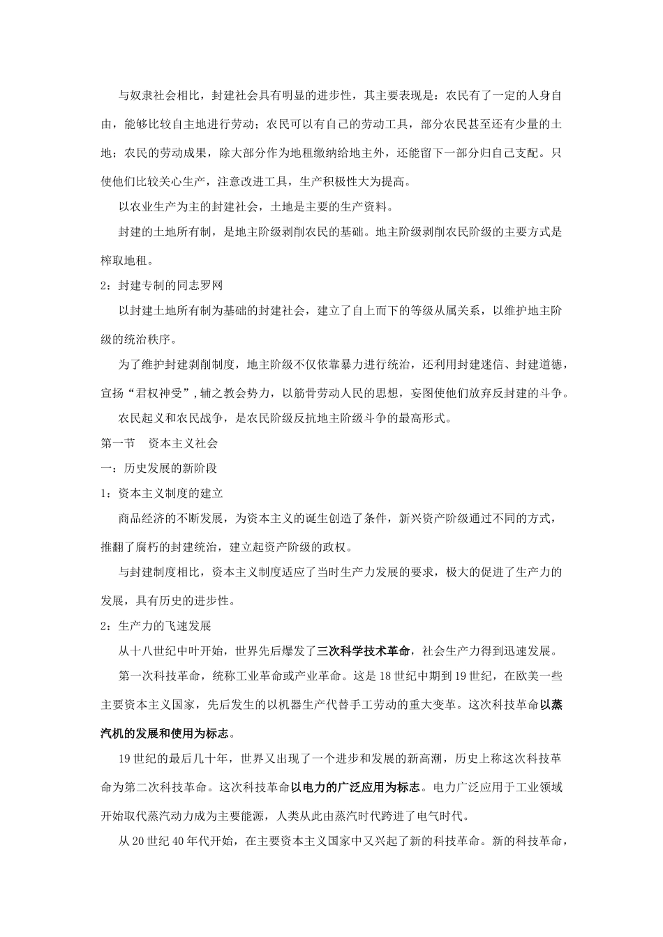 九年级政治 会考复习资料试卷_第2页