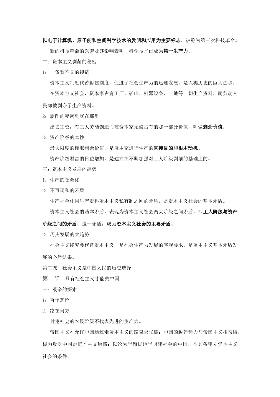 九年级政治 会考复习资料试卷_第3页