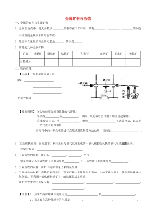 九年级化学上册 63 金属矿物与冶炼知识梳理(新版)粤教版试卷