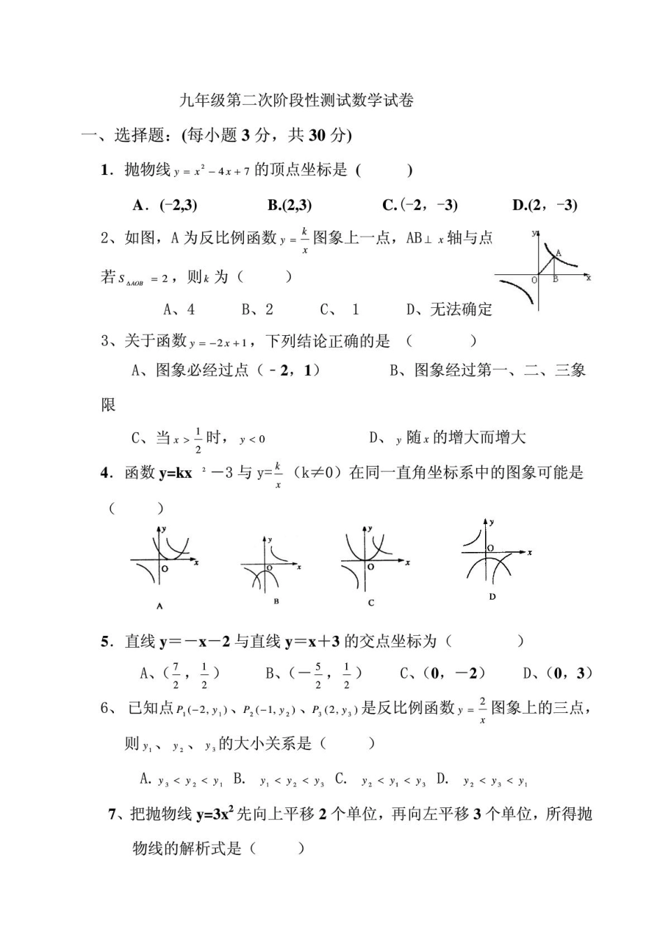 九年级数学上学期第二次月考试卷(pdf,无答案) 新人教版试卷_第1页