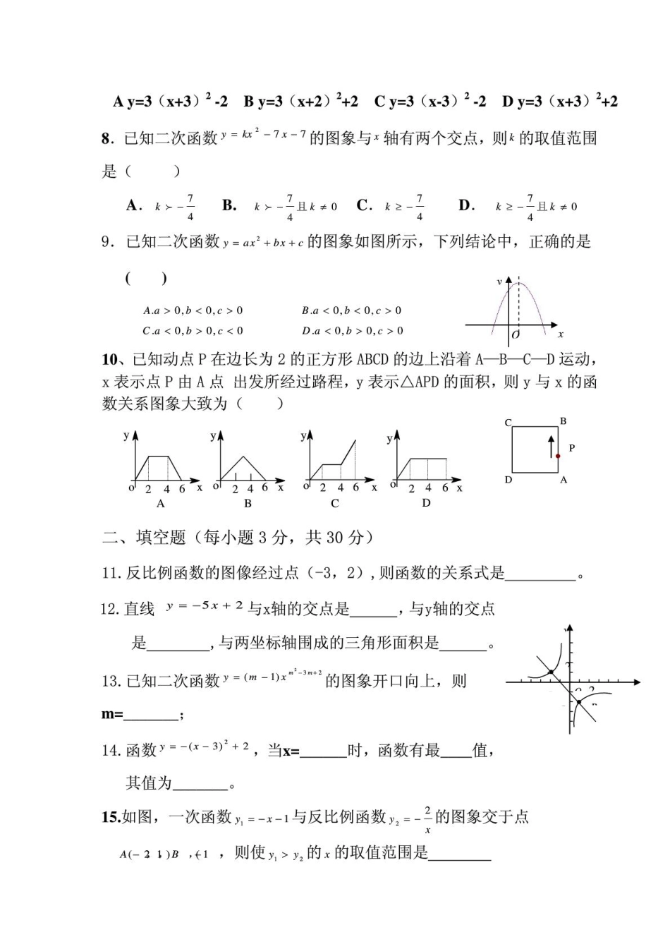 九年级数学上学期第二次月考试卷(pdf,无答案) 新人教版试卷_第2页