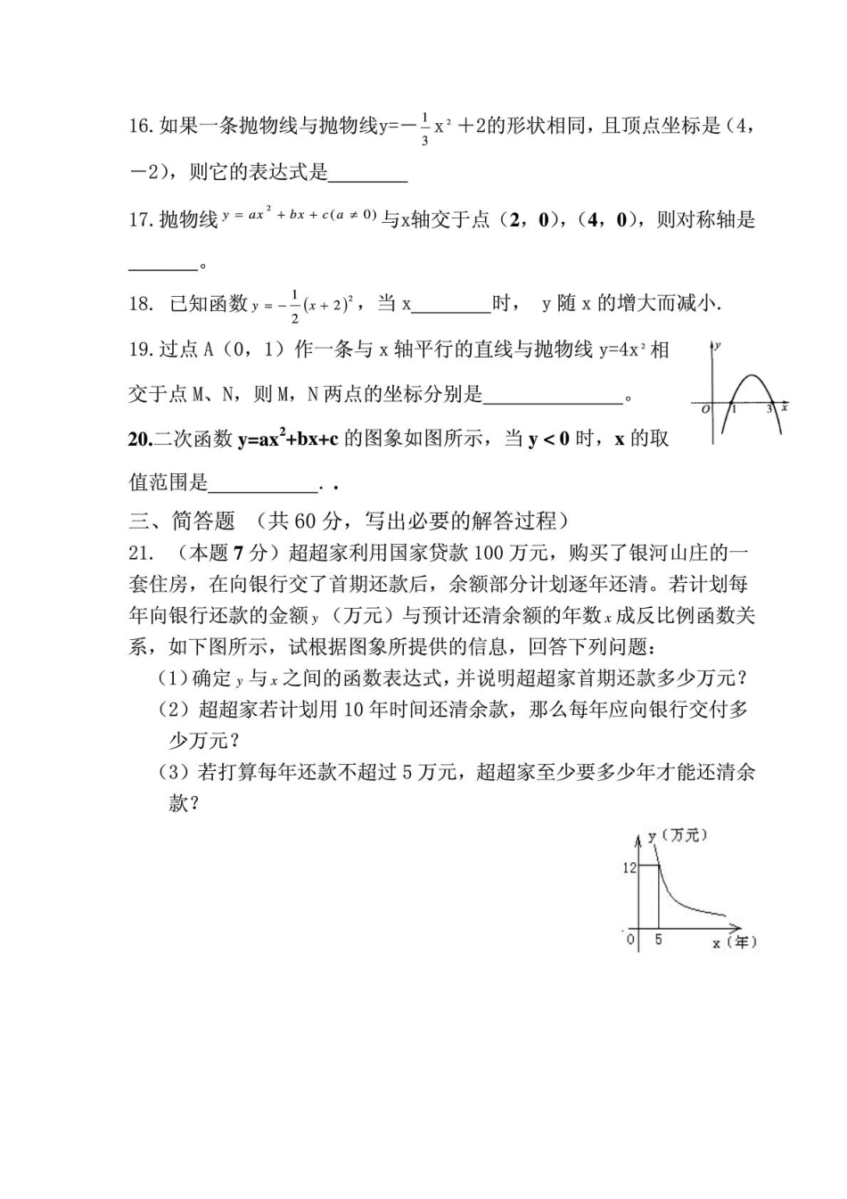 九年级数学上学期第二次月考试卷(pdf,无答案) 新人教版试卷_第3页