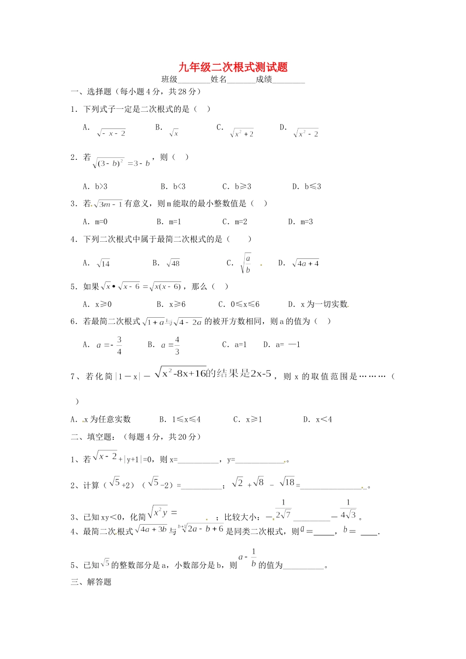 九年级数学(31 二次根式)单元检测题1试卷_第1页