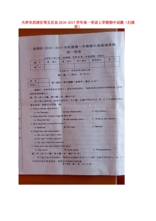 天津市武清区等五区县高一英语上学期期中试卷