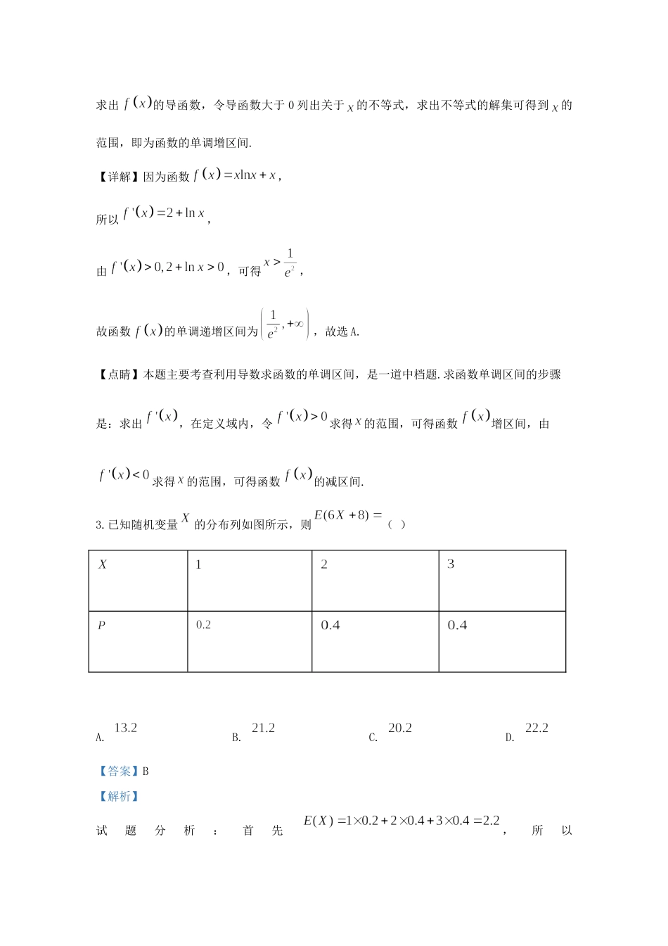 山东省潍坊市昌乐二中 高二数学4月月考试卷试卷_第2页