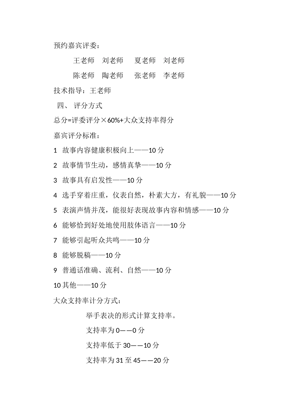 松北95中荣欢研究过程材料(故事大赛活动)_第2页