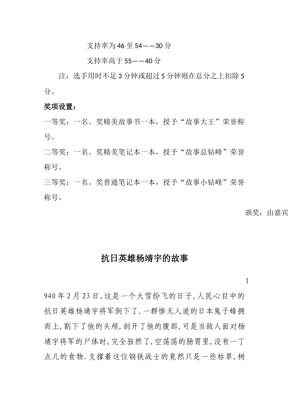 松北95中荣欢研究过程材料(故事大赛活动)_第3页
