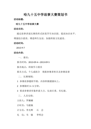 松北95中荣欢研究过程材料(故事大赛活动)