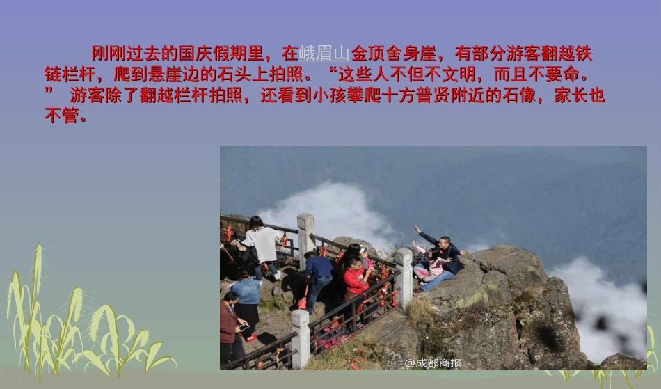 文明礼仪班会PPT_第3页