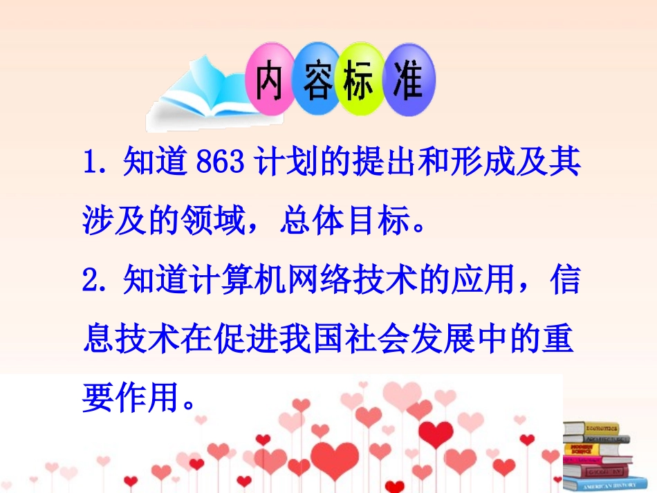 第18课：科学技术的成就(二)(课件)_第3页