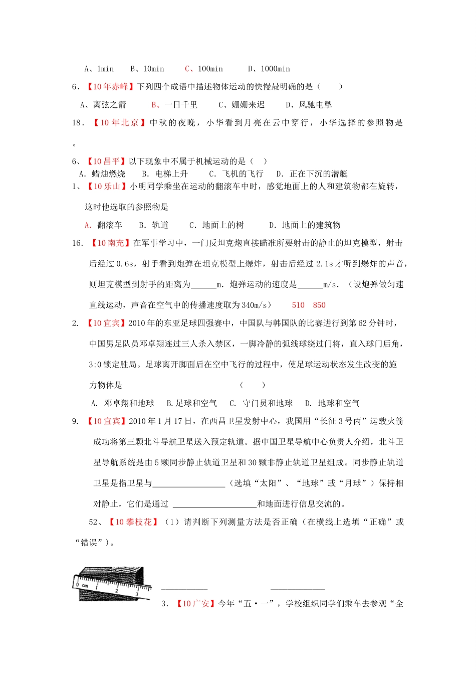 中考物理分类汇编 运动和力(1)试卷_第2页