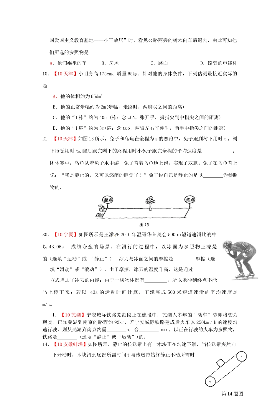 中考物理分类汇编 运动和力(1)试卷_第3页