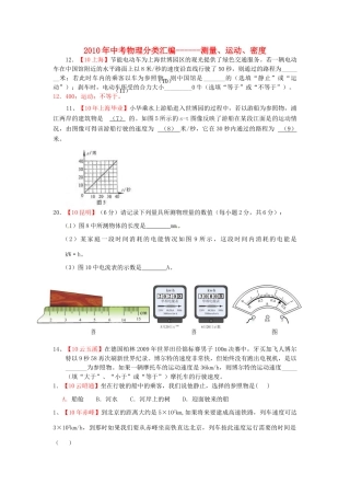 中考物理分类汇编 运动和力(1)试卷