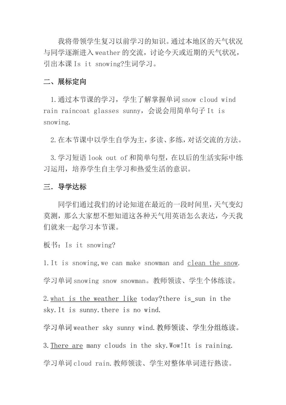 英语教学设计及说课稿——黄晓青_第2页