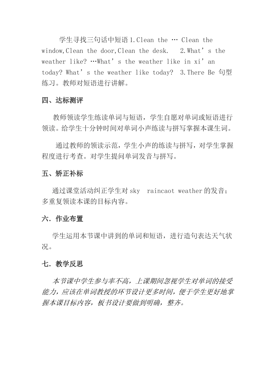 英语教学设计及说课稿——黄晓青_第3页