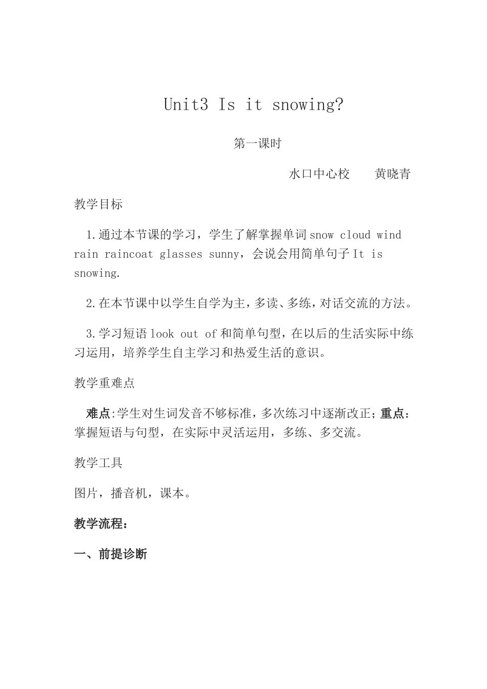 英语教学设计及说课稿——黄晓青 (2)_第1页