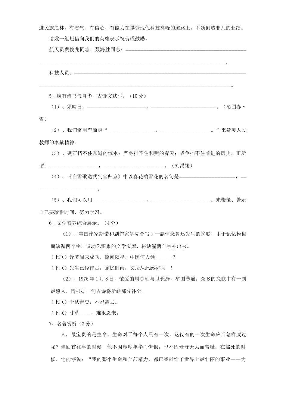 中考语文黑龙江省牡丹江六校联合模拟考试卷课改实验区人教版试卷_第2页
