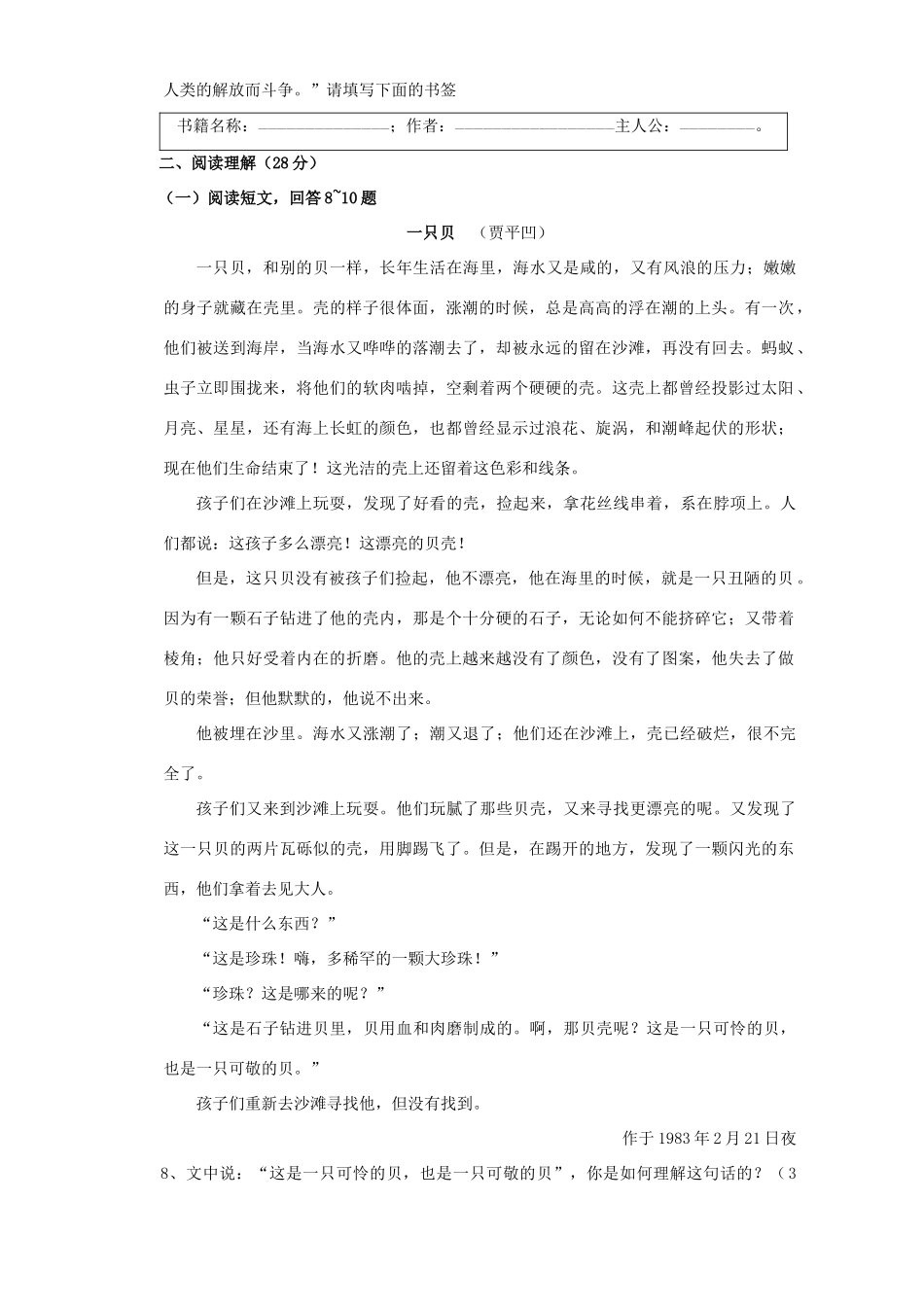 中考语文黑龙江省牡丹江六校联合模拟考试卷课改实验区人教版试卷_第3页