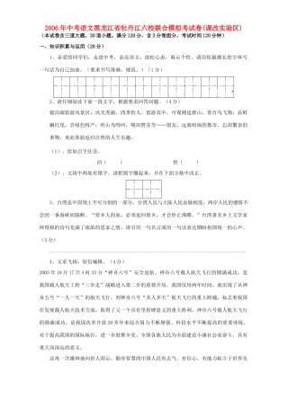 中考语文黑龙江省牡丹江六校联合模拟考试卷课改实验区人教版试卷