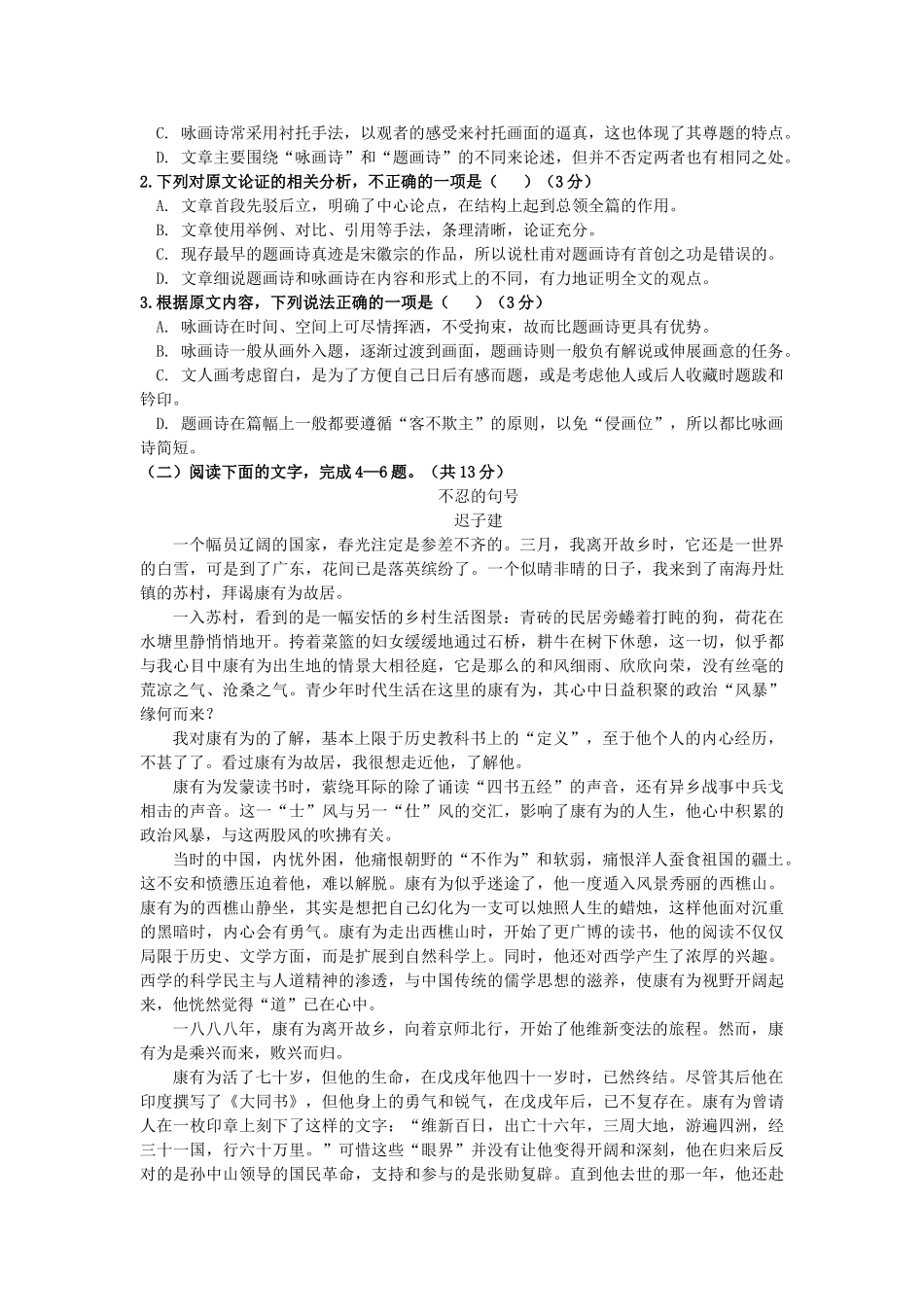 山东省济宁北大培文实验学校高三语文上学期期中试卷无答案试卷_第2页