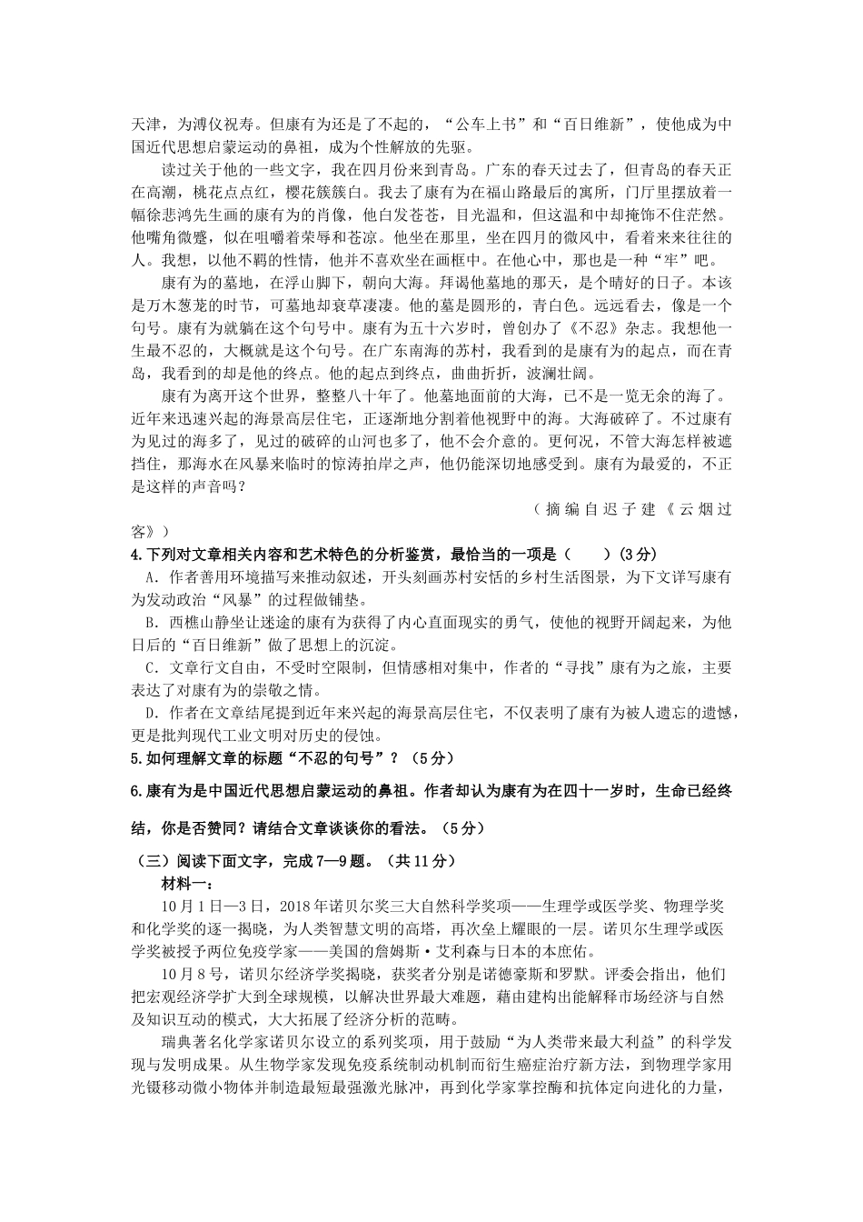 山东省济宁北大培文实验学校高三语文上学期期中试卷无答案试卷_第3页