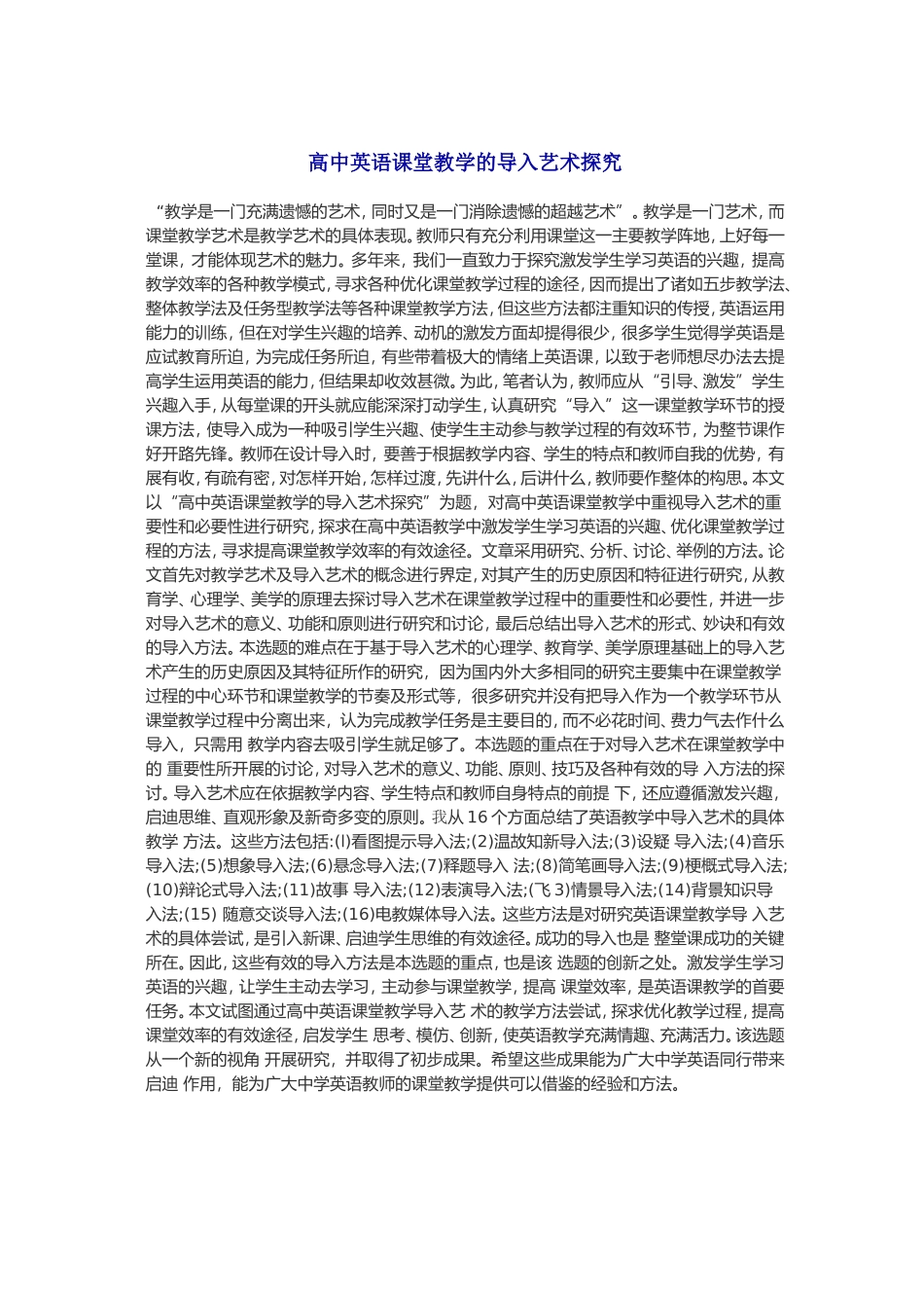 英语教学的艺术性_第1页