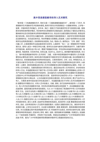 英语教学的艺术性