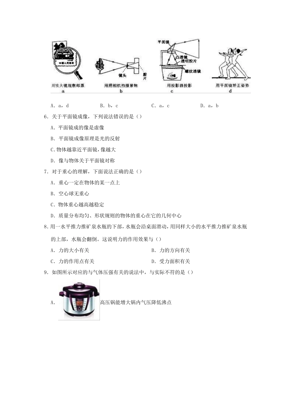 山东省临沂市中考物理模拟试卷(一)试卷(00001)_第2页